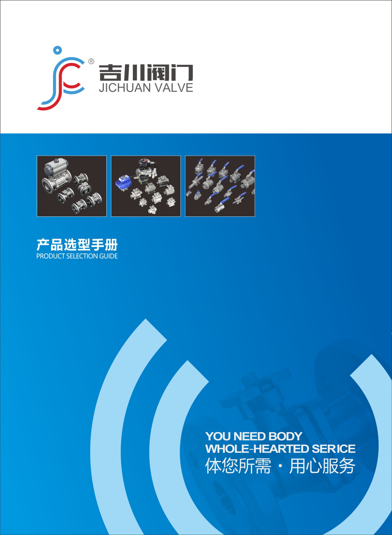吉川产品选型画册